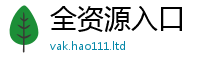 2025新澳天天正版免费观看及新澳门天天彩免费精准大全谜语